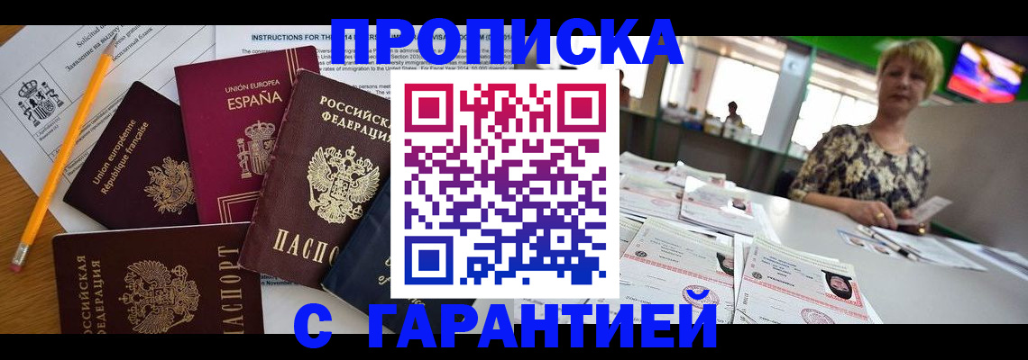 прописка для школы в Тырныаузе
